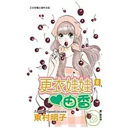 更衣娃娃 ♥ 由香 8