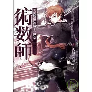 術數師：愛因斯坦被摑了一巴掌