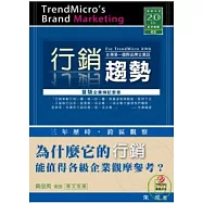 行銷趨勢：台灣第一國際品牌企業誌
