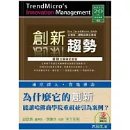創新趨勢：台灣第一國際品牌企業誌