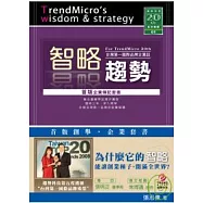 智略趨勢：台灣第一國際品牌企業誌