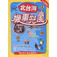 北台灣機車兜風