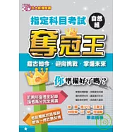 指定科目考試自然組奪冠王