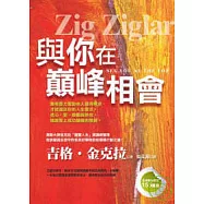 與你在巔峰相會