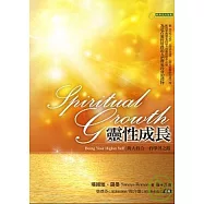 靈性成長──與大我合一的學習之路