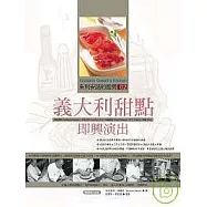 朱利安諾的廚房02義大利甜點即興演出(暢銷紀念版)