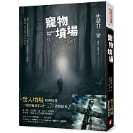 寵物墳場【戰慄收藏版】：全新書封+電影書腰