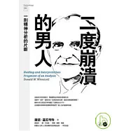 二度崩潰的男人：一則精神分析的片斷