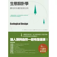 生態設計學