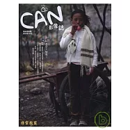 CAN影像誌—非常教育