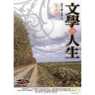 文學與人生