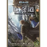 時光之輪8匕之道 (上)