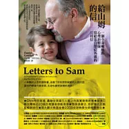給山姆的信