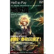 地獄債 Hell to Pay