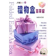 禮物盒簡單摺