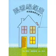 跟著線條走：找找屋裡有什麼?