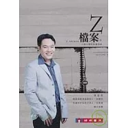 Z檔案