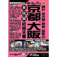 京都+大阪 神戶 名古屋 奈良 和歌山 (總第14版)