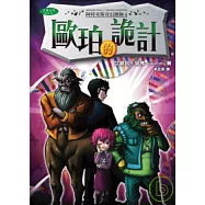 歐珀的詭計：阿特米斯奇幻歷險4