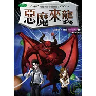 惡魔來襲：阿特米斯奇幻歷險5