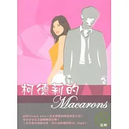 柯德莉的Macarons