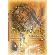 耶穌基督普遍救恩