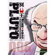 PLUTO~冥王~06
