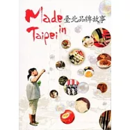 Made in Taipei ─ 臺北品牌故事