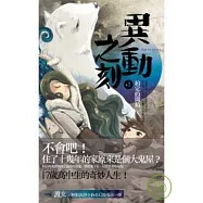 異動之刻 1 約定的開始