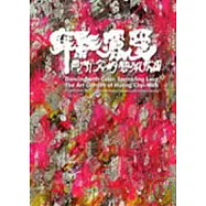 彰化縣美術家接力展第43輯-舞彩灑愛-黃圻文的藝術花園