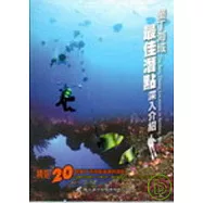 墾丁海域最佳潛點深入介紹