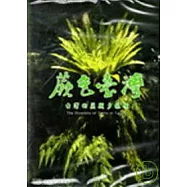 台灣的蕨類多樣性 (DVD)