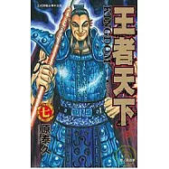 王者天下 7