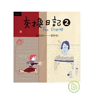 交換日記2
