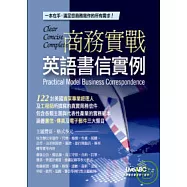 商務實戰英語書信實例