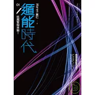 遁能時代1 妖魔警報來襲!