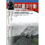 巴巴羅沙行動：一九四一年德軍入侵蘇聯