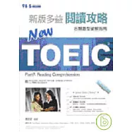 NEW TOEIC閱讀攻略