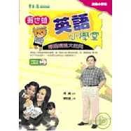 賴世雄英語小學堂-傅娟媽媽大哉問+4CD