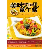 美味咖哩養生餐