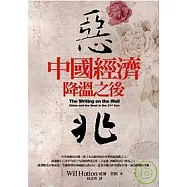 惡兆-中國經濟降溫之後