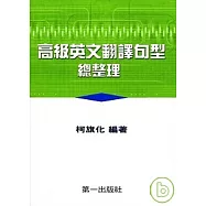 高級英文翻譯句型總整理