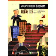 組織行為(三版)