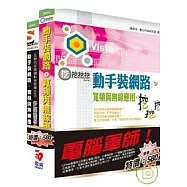 電腦軍師：動手裝網路，寬頻與無線應用--挖挖挖 含 SOEZ2u多媒體學園--動手裝網路，寬頻與無線應用(書+教學DVD)