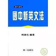 國中新英文法