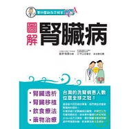 腎臟病