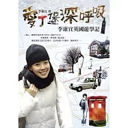 愛丁堡深呼吸.李康宜英國遊學記