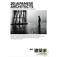 職業/建築家：20位日本建築家側訪