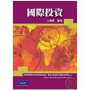國際投資