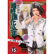 最終進化少年 15